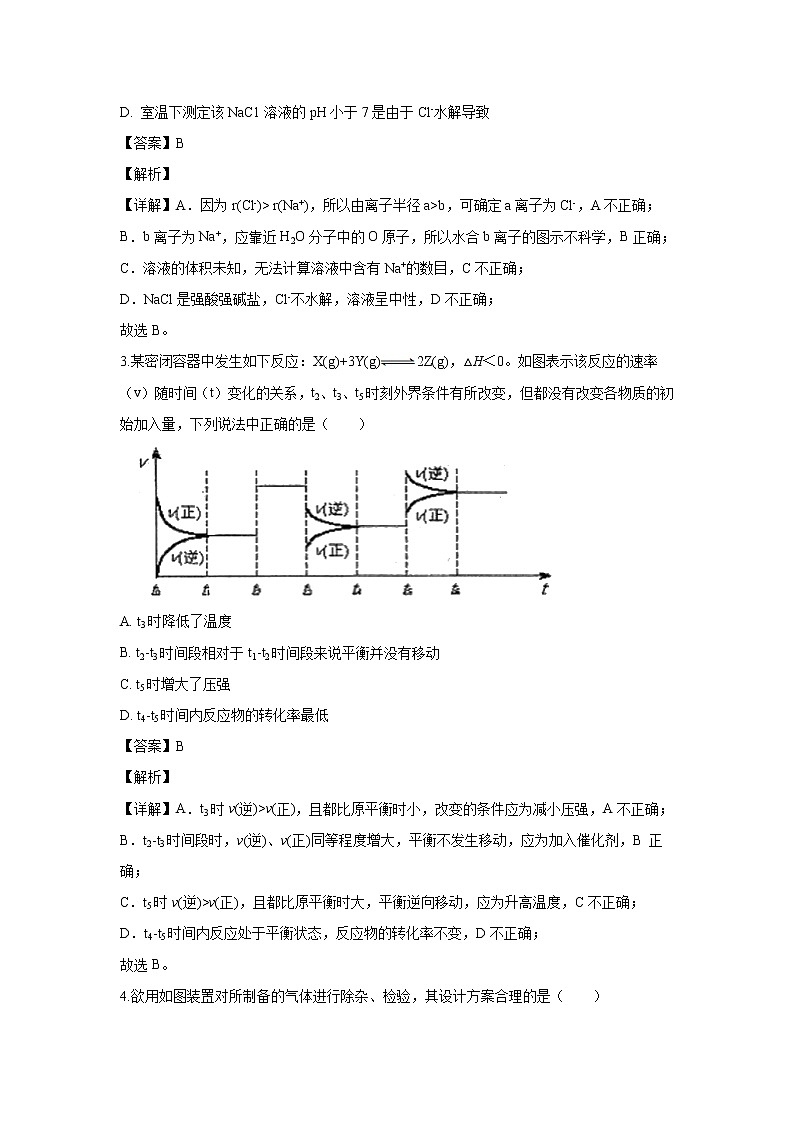 【化学】河北省石家庄外国语学校2019-2020年高二上学期期末考试（解析版）02