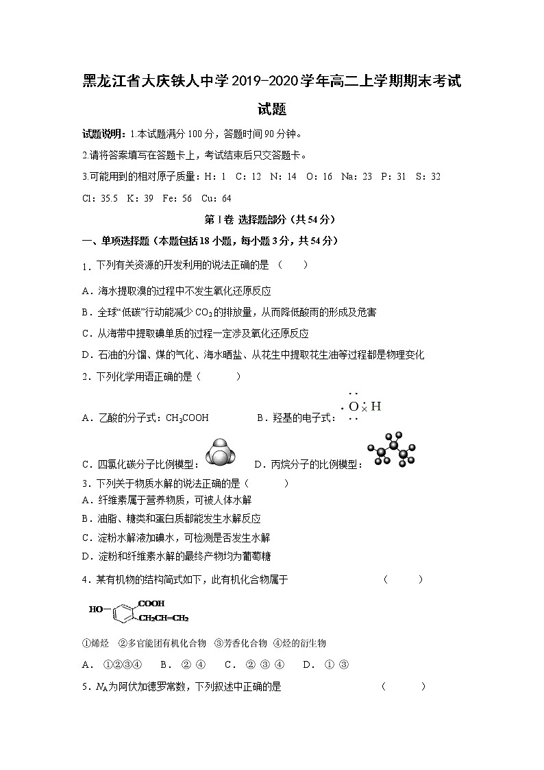 【化学】黑龙江省大庆铁人中学2019-2020学年高二上学期期末考试试题01