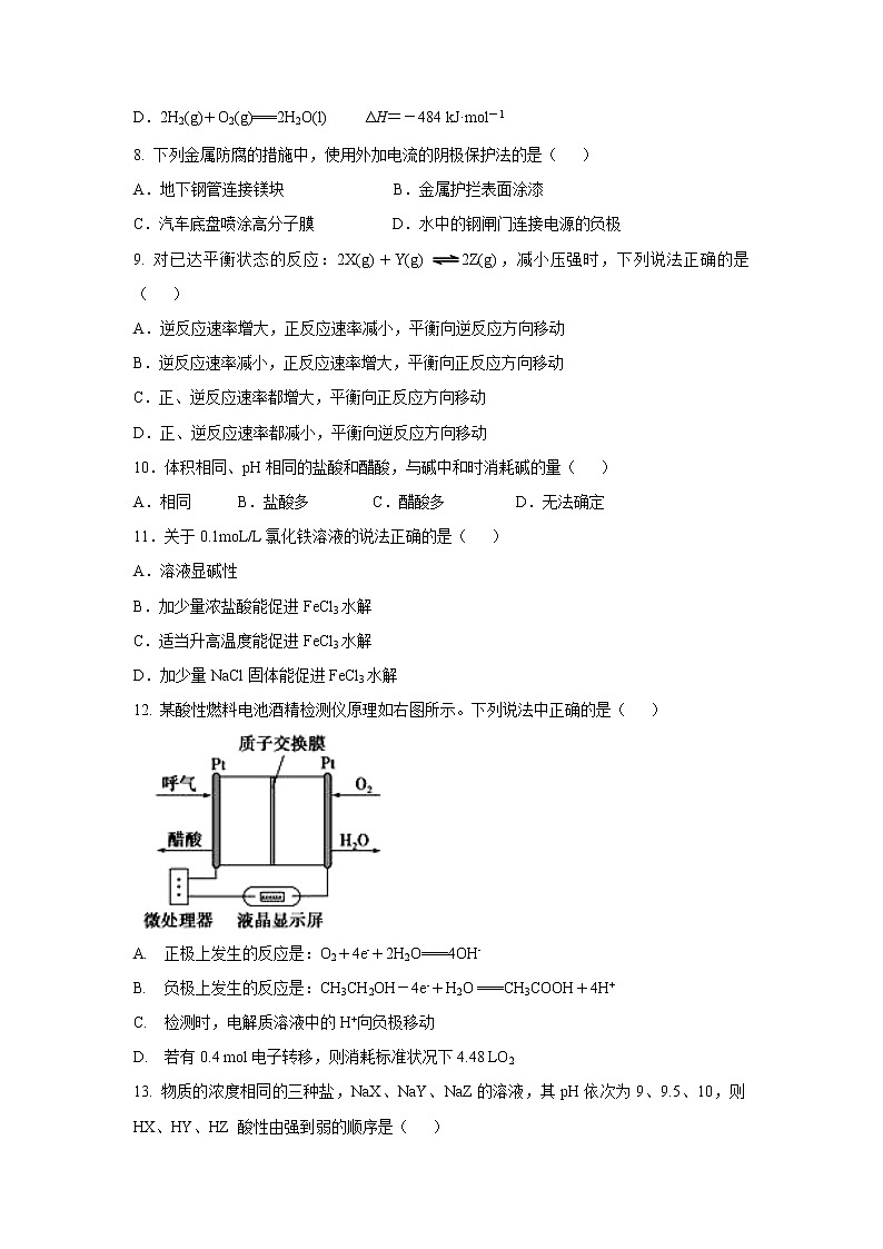 【化学】黑龙江哈尔滨市第三十二中学2019-2020学年高二上学期期末考试试题第2页