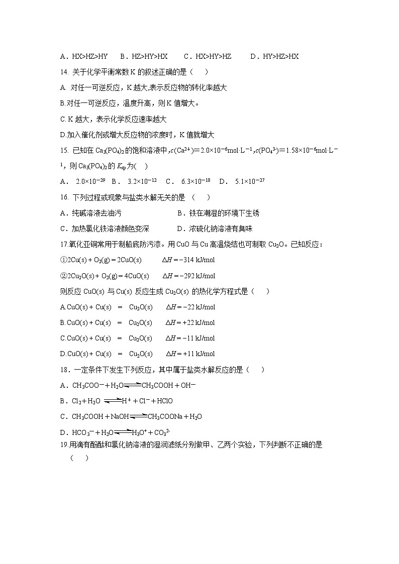 【化学】黑龙江哈尔滨市第三十二中学2019-2020学年高二上学期期末考试试题第3页