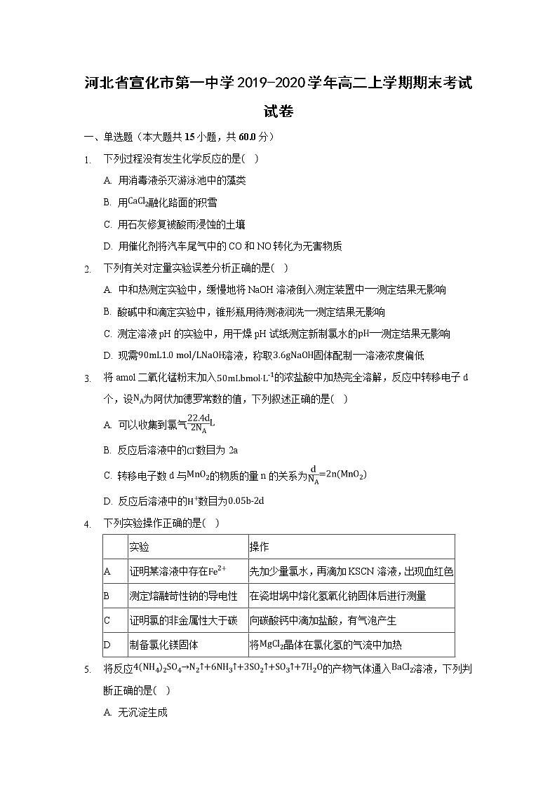 【化学】河北省宣化市第一中学2019-2020学年高二上学期期末考试试卷（解析版）01