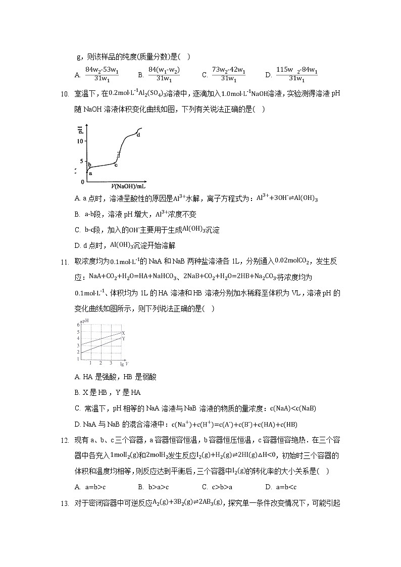 【化学】河北省宣化市第一中学2019-2020学年高二上学期期末考试试卷（解析版）03