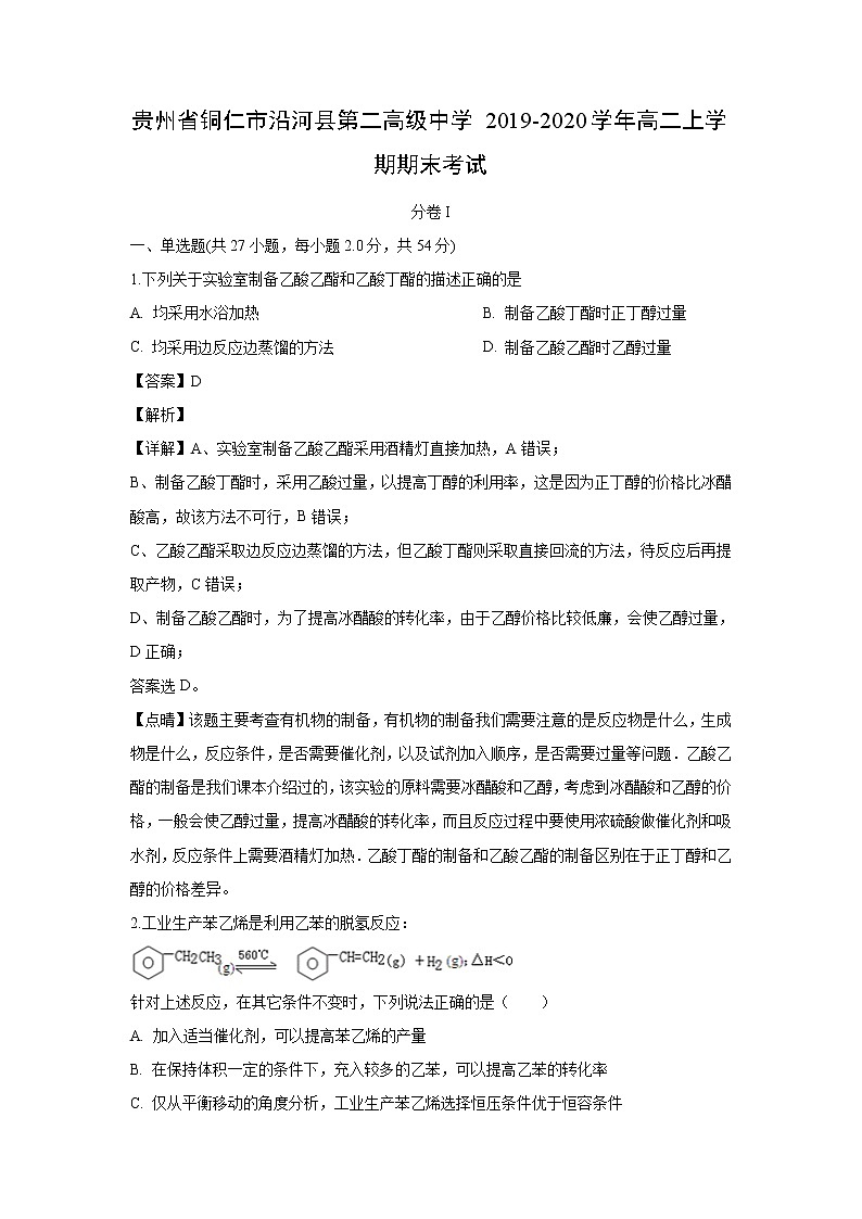 【化学】贵州省铜仁市沿河县第二高级中学2019-2020学年高二上学期期末考试（解析版）01
