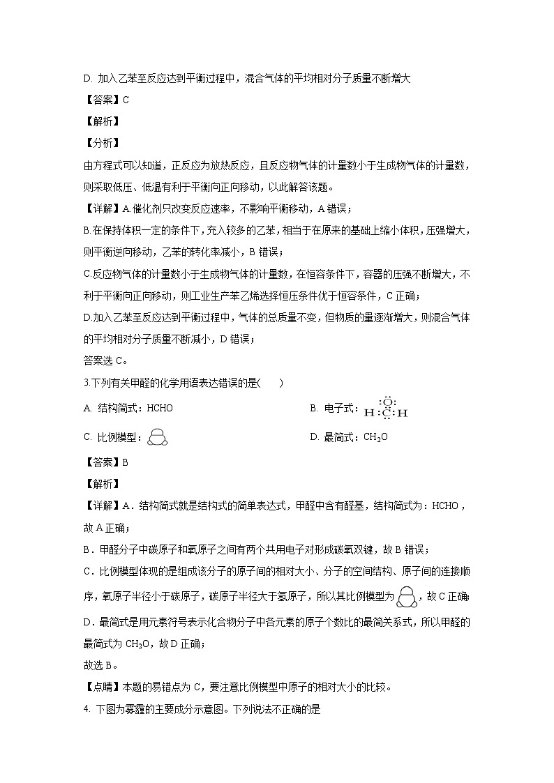 【化学】贵州省铜仁市沿河县第二高级中学2019-2020学年高二上学期期末考试（解析版）02
