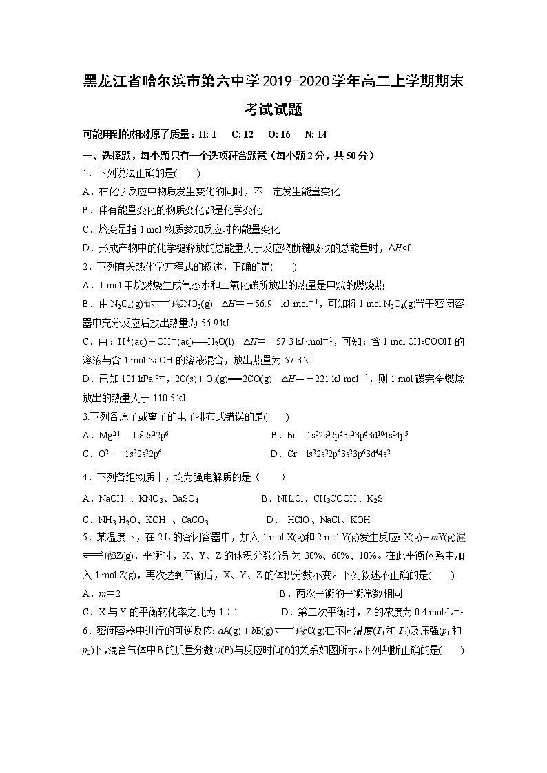 【化学】黑龙江省哈尔滨市第六中学2019-2020学年高二上学期期末考试试题01