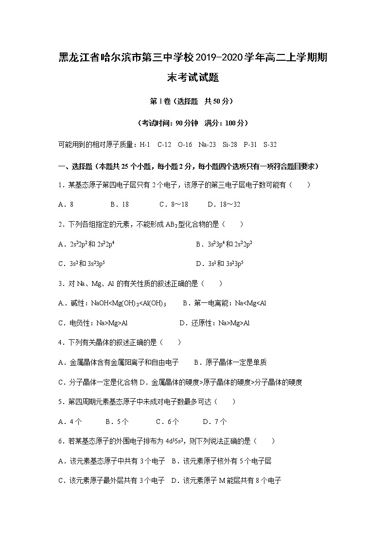 【化学】黑龙江省哈尔滨市第三中学校2019-2020学年高二上学期期末考试试题第1页