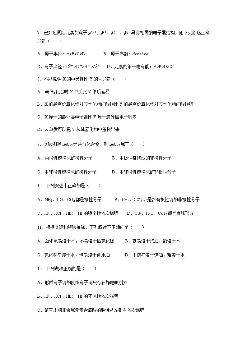 【化学】黑龙江省哈尔滨市第三中学校2019-2020学年高二上学期期末考试试题第2页