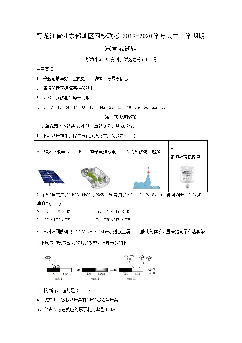【化学】黑龙江省牡东部地区四校联考2019-2020学年高二上学期期末考试试题01