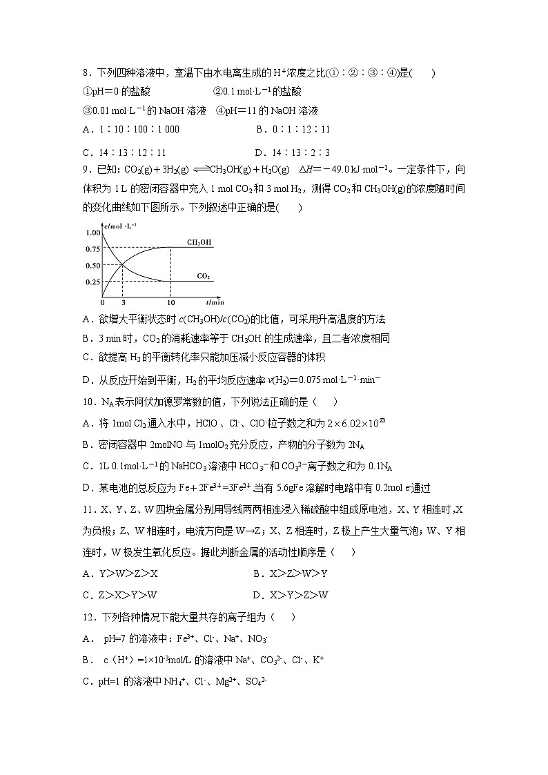 【化学】黑龙江省牡东部地区四校联考2019-2020学年高二上学期期末考试试题03