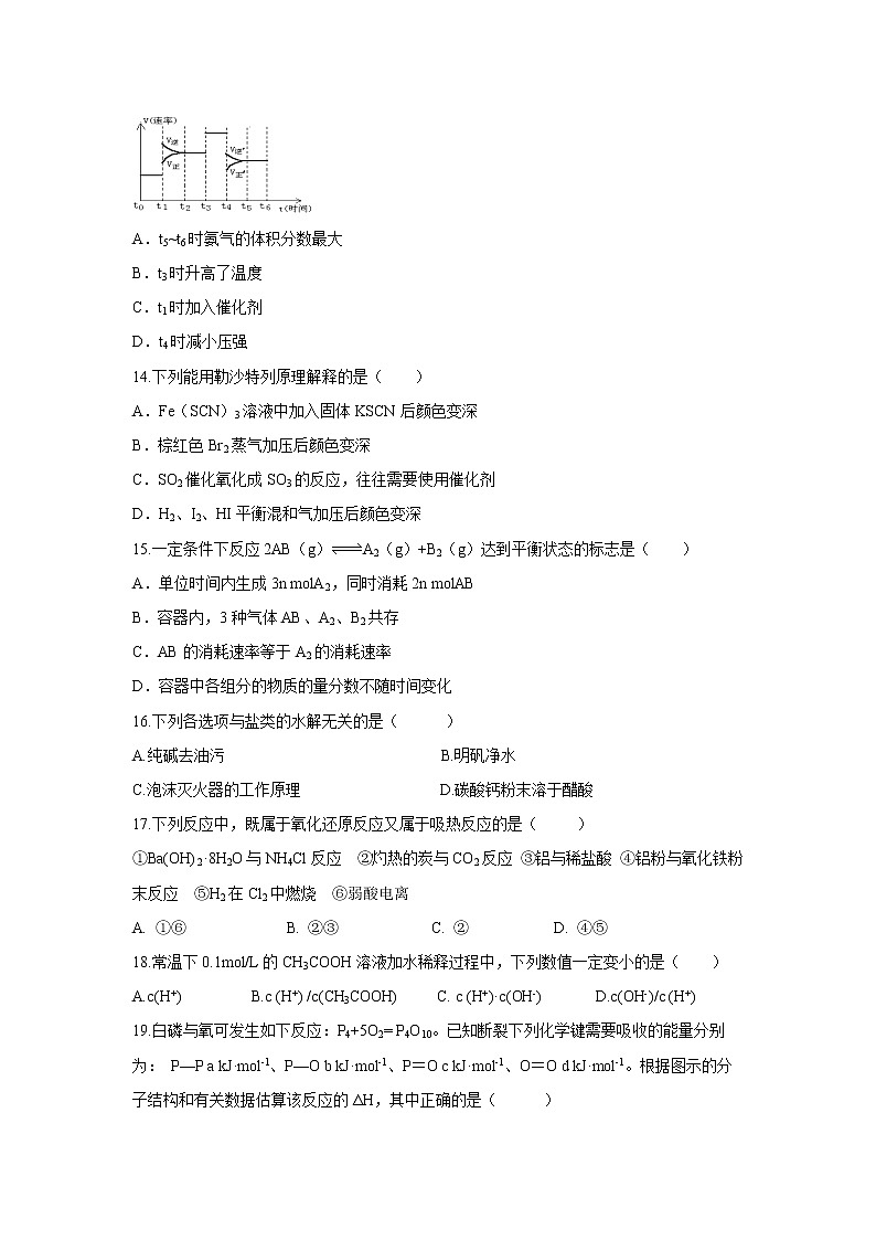 【化学】黑龙江省牡丹江市第三高级中学2019-2020学年高二上学期期末考试试题03