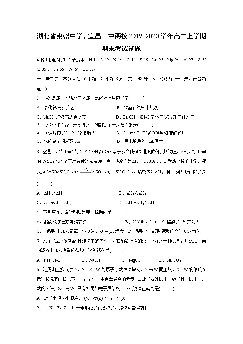 【化学】湖北省荆州中学、宜昌一中两校2019-2020学年高二上学期期末考试试题01