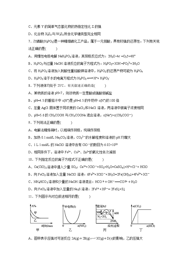 【化学】湖北省荆州中学、宜昌一中两校2019-2020学年高二上学期期末考试试题02