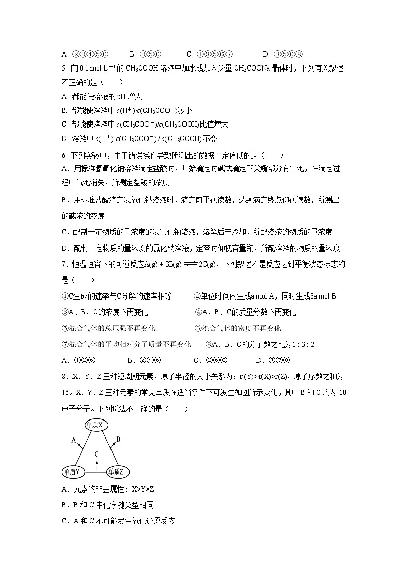 【化学】湖北省荆门市2019-2020学年高二上学期期末学业水平选择性考试阶段性检测试题02