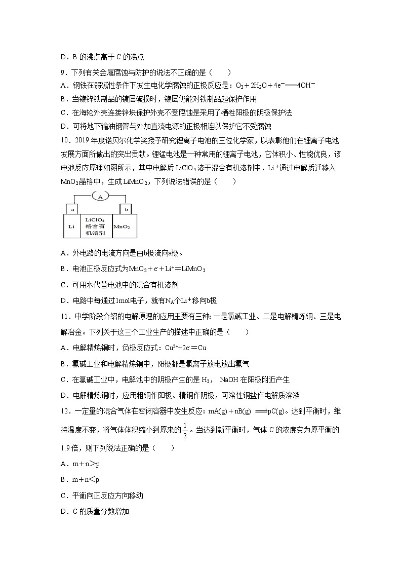 【化学】湖北省荆门市2019-2020学年高二上学期期末学业水平选择性考试阶段性检测试题03