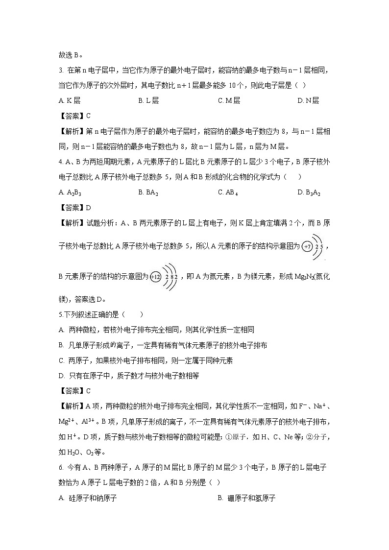【化学】河北省承德第一中学2019-2020学年高二上学期开学考试试卷（解析版）第2页