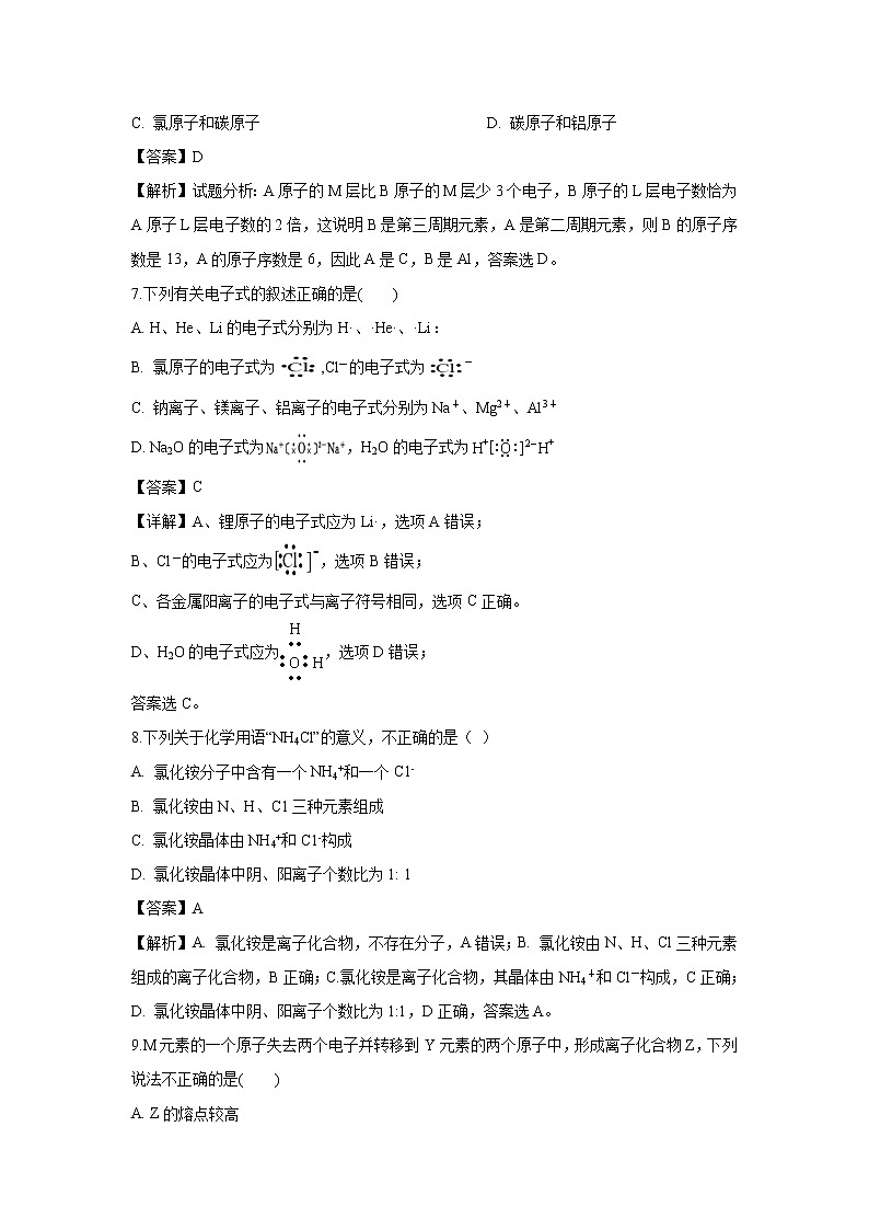 【化学】河北省承德第一中学2019-2020学年高二上学期开学考试试卷（解析版）第3页