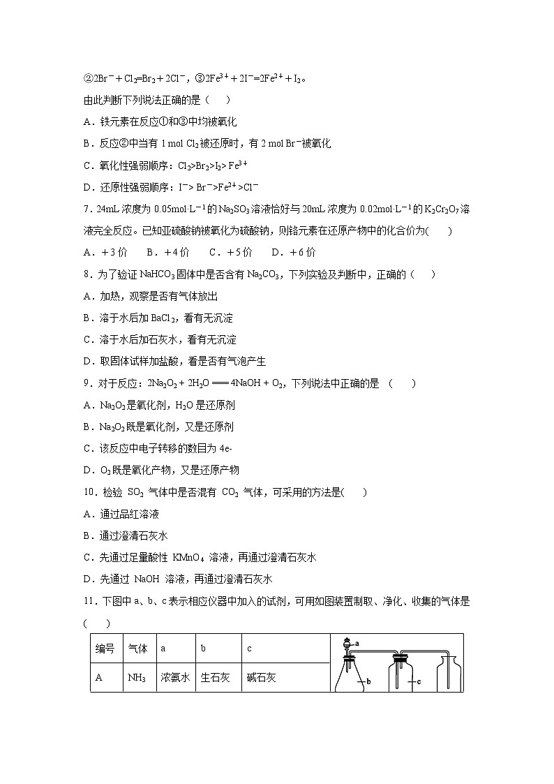 【化学】河北省雄安新区博奥高级中学2019-2020学年高二上学期开学考试第2页