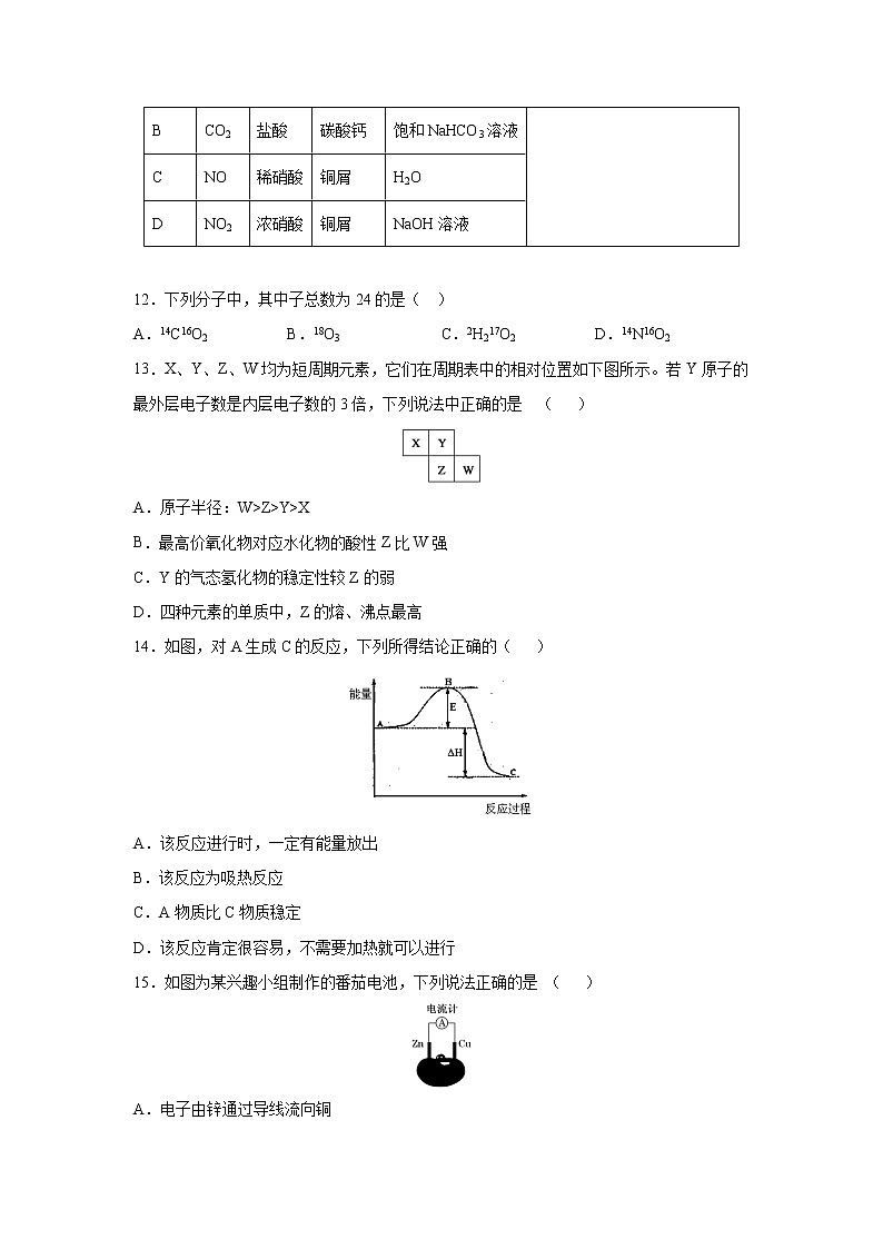 【化学】河北省雄安新区博奥高级中学2019-2020学年高二上学期开学考试第3页