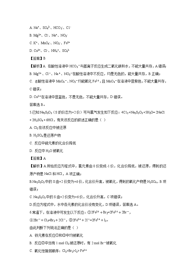 【化学】河北省雄安新区博奥高级中学2019-2020学年高二上学期开学考试试卷（解析版）02