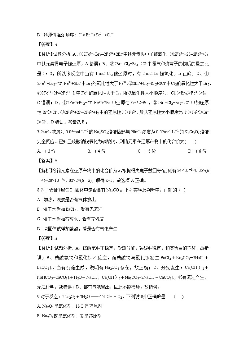 【化学】河北省雄安新区博奥高级中学2019-2020学年高二上学期开学考试试卷（解析版）03