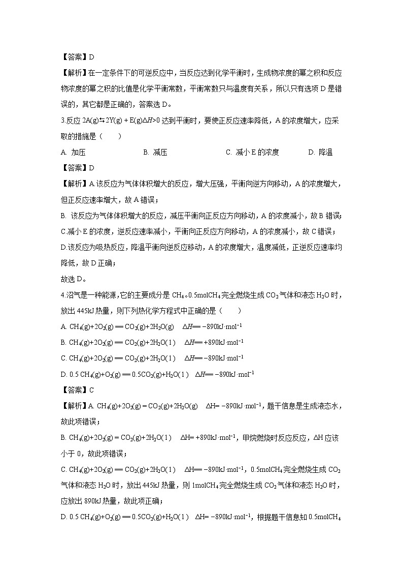 【化学】河北省张家口一中2019-2020学年高二（衔接班）上学期入学考试试卷（解析版）02