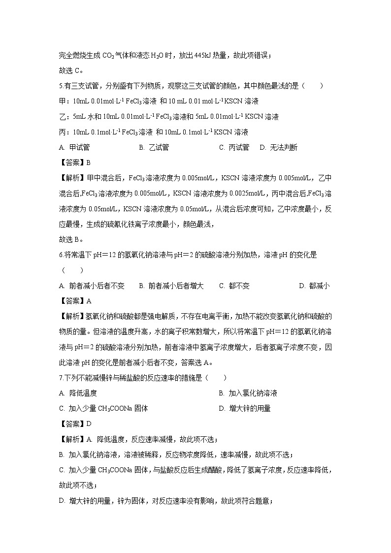 【化学】河北省张家口一中2019-2020学年高二（衔接班）上学期入学考试试卷（解析版）03