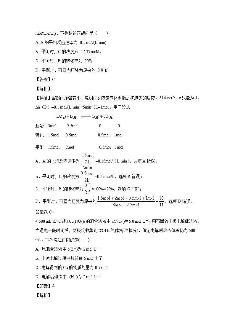 【化学】黑龙江省鹤岗市第一中学2019-2020学年高二上学期开学考试（8月）试题（解析版）02