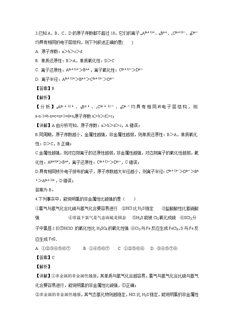 【化学】黑龙江省大庆铁人中学2019-2020学年高二上学期入学考试试题（解析版）02