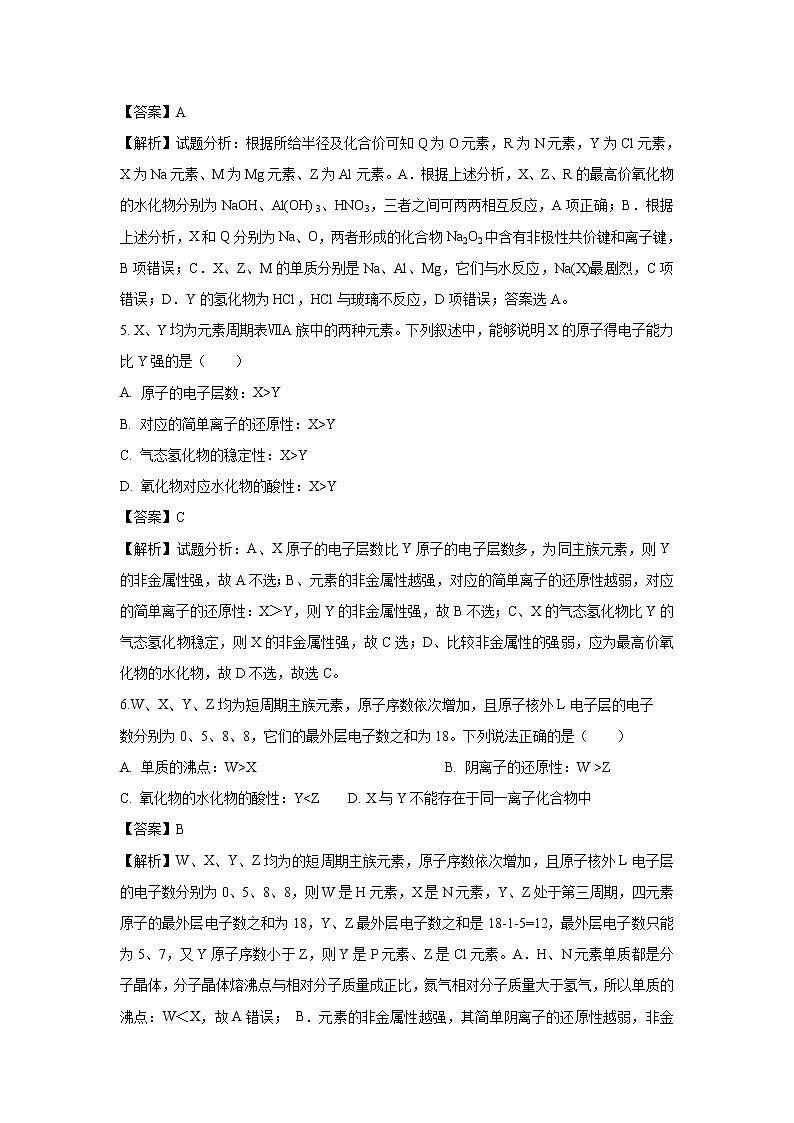 【化学】黑龙江省哈尔滨市第六中学2019-2020学年高二上学期开学考试测试试题（解析版）03