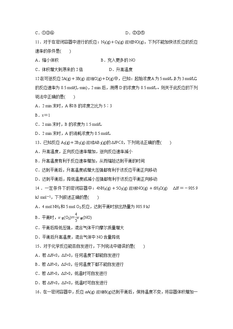 【化学】河北省承德第一中学2019-2020学年高二上学期开学考试03
