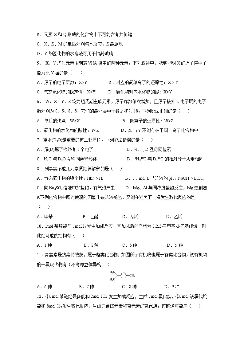 【化学】黑龙江省哈尔滨市第六中学2019-2020学年高二上学期开学测试02