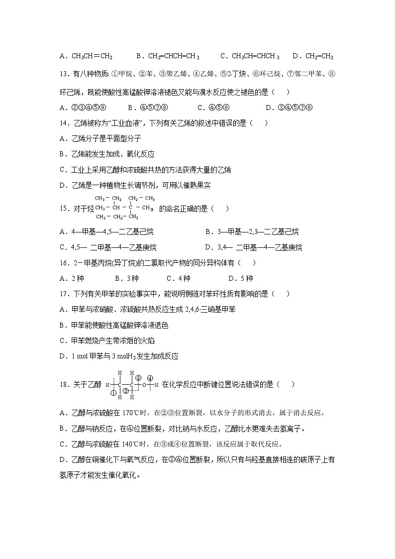 【化学】黑龙江省哈尔滨市第六中学2019-2020学年高二上学期开学测试03