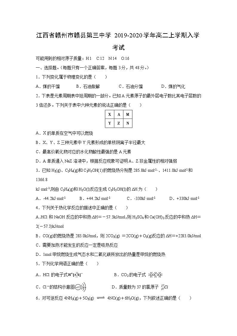 【化学】江西省赣州市赣县第三中学2019-2020学年高二上学期入学考试01