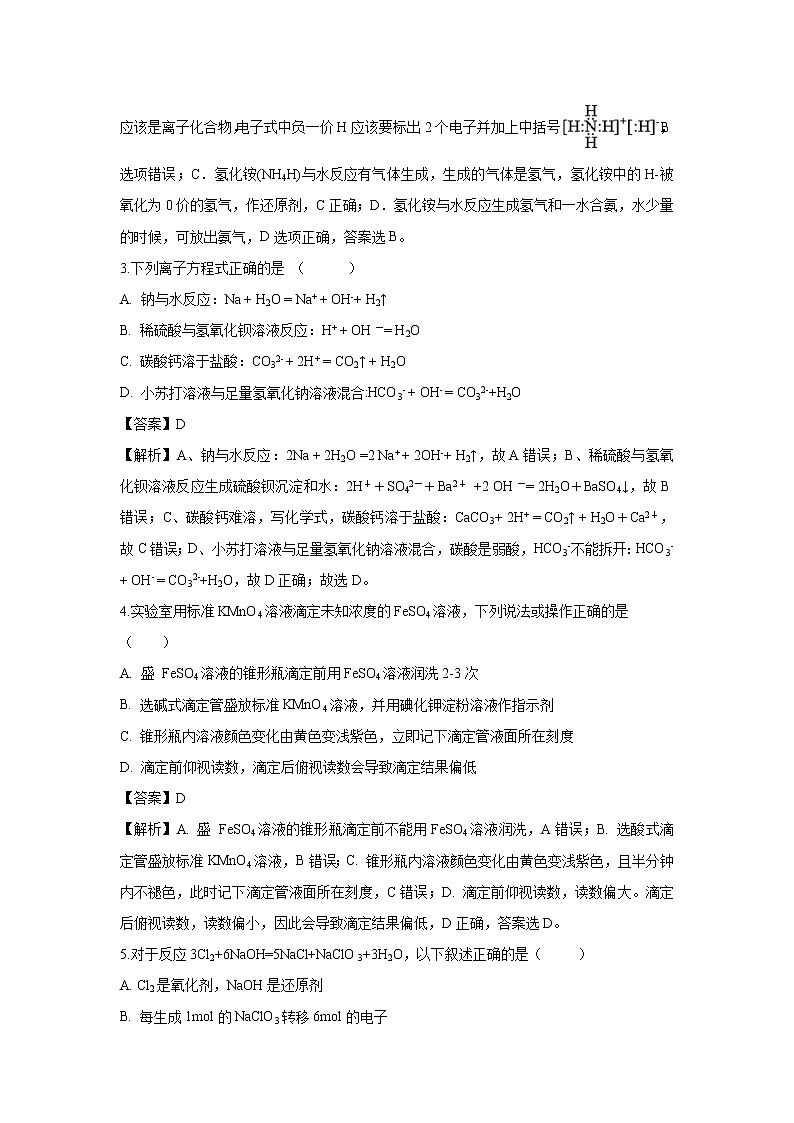 【化学】安徽省滁州市定远县育才学校2019-2020学年高二上学期入学考试试题（解析版）02