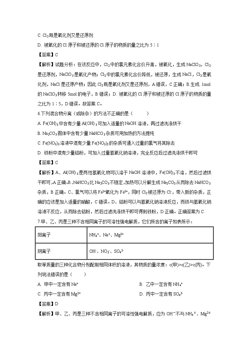 【化学】安徽省滁州市定远县育才学校2019-2020学年高二上学期入学考试试题（解析版）03