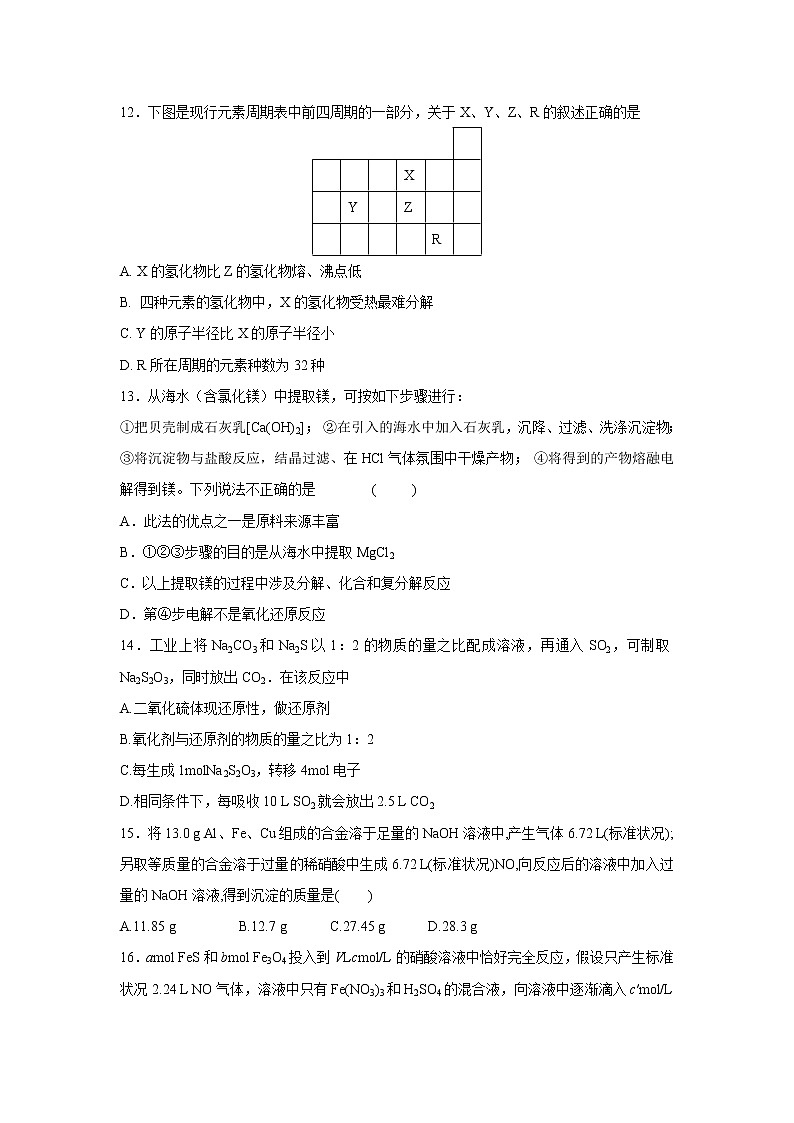 【化学】河北省石家庄二中2020-2021学年高二8月线上考试（一）03