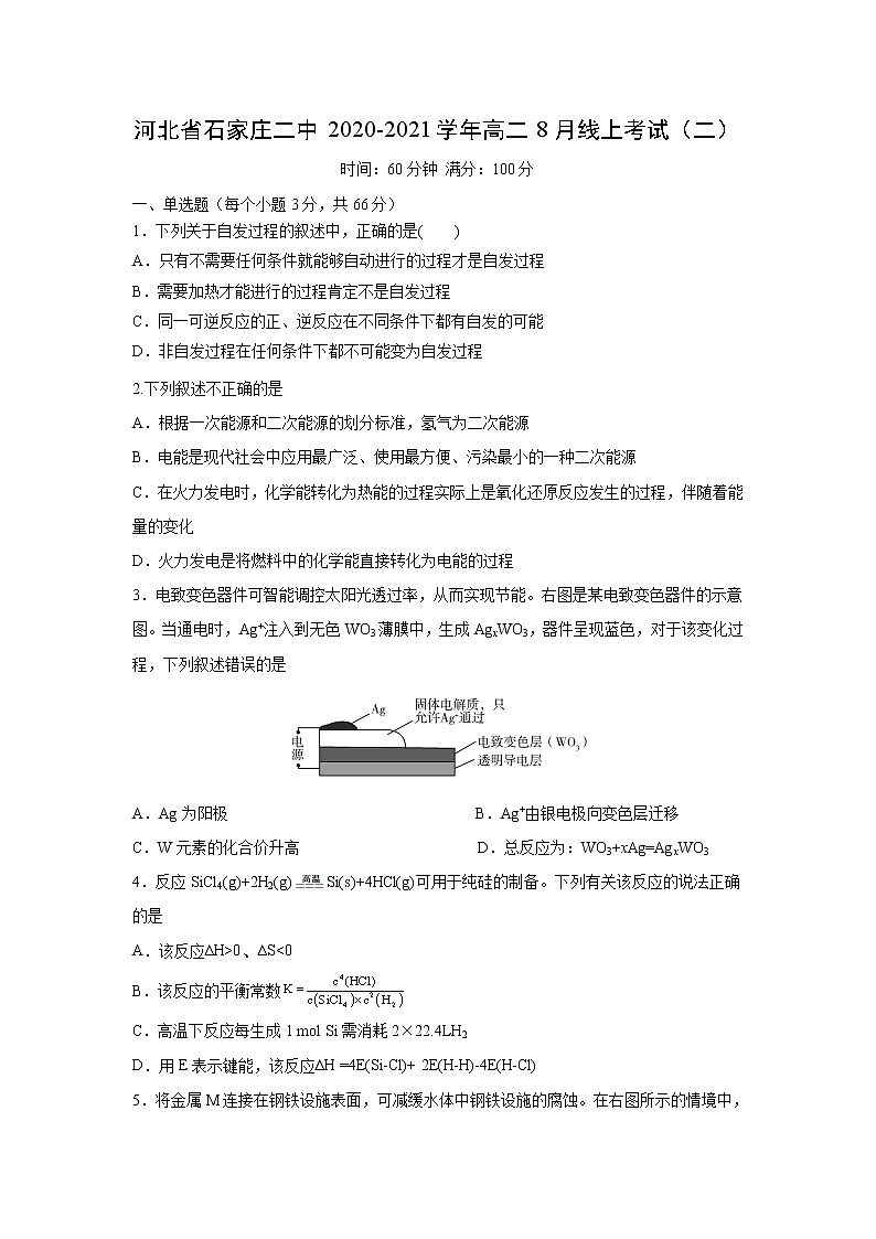 【化学】河北省石家庄二中2020-2021学年高二8月线上考试（二）第1页