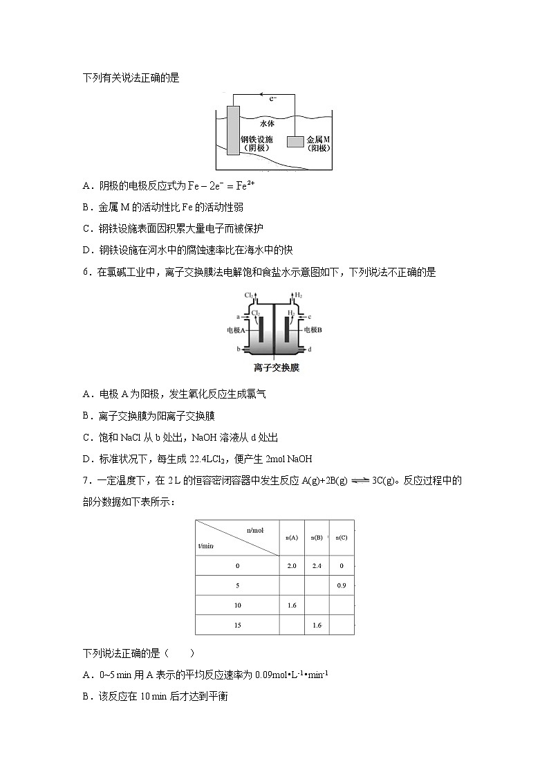 【化学】河北省石家庄二中2020-2021学年高二8月线上考试（二）第2页
