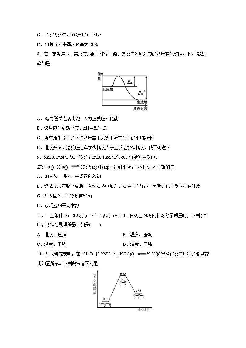 【化学】河北省石家庄二中2020-2021学年高二8月线上考试（二）第3页