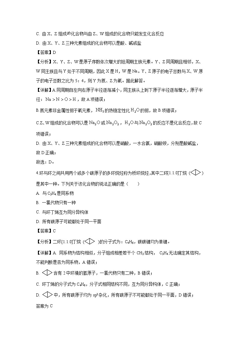 【化学】吉林省梅河口市第五中学2020届高三下学期模拟考试（解析版）第2页