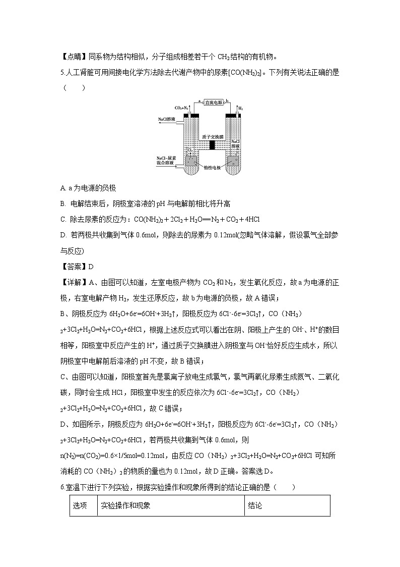 【化学】吉林省梅河口市第五中学2020届高三下学期模拟考试（解析版）第3页