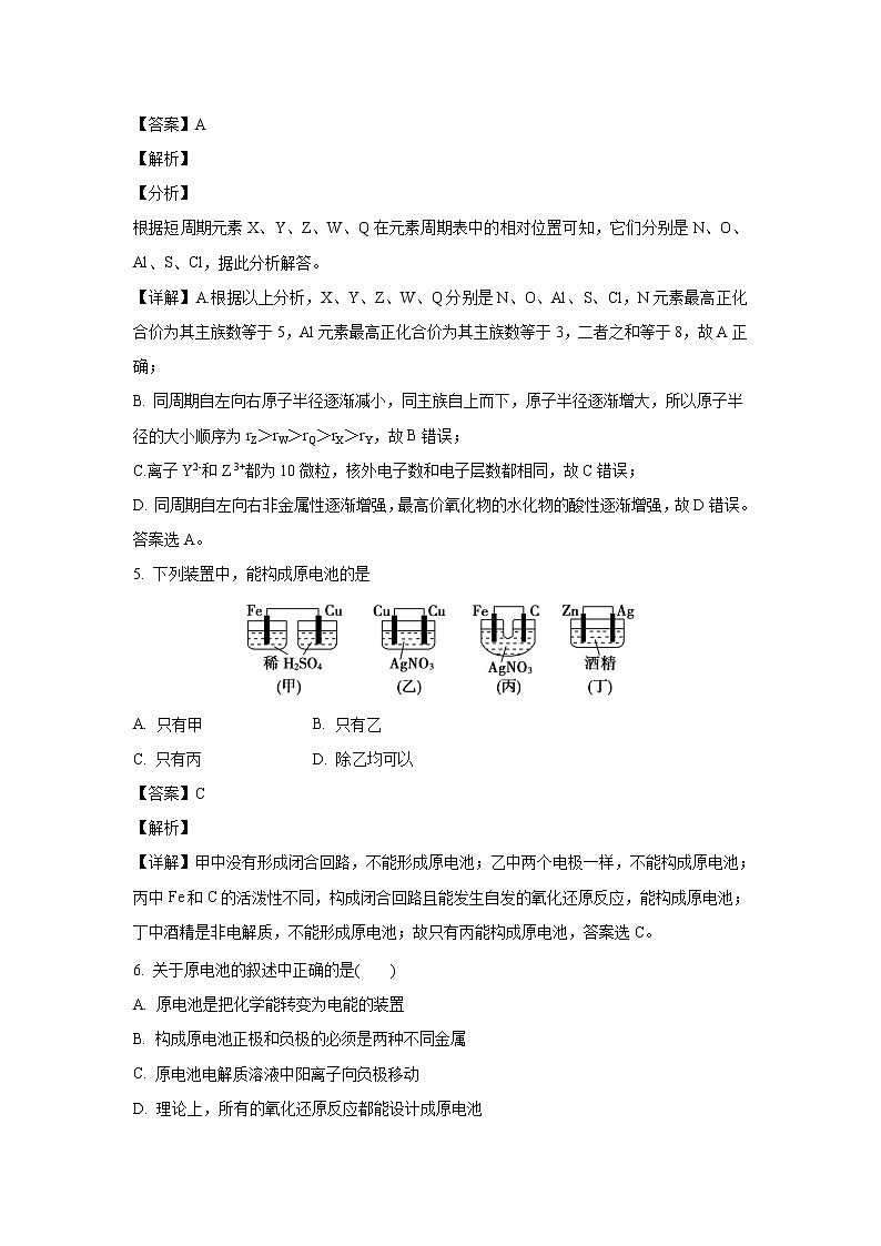 【化学】甘肃省天水一中2020-2021学年高二上学期开学考试（理科）试题（解析版）03