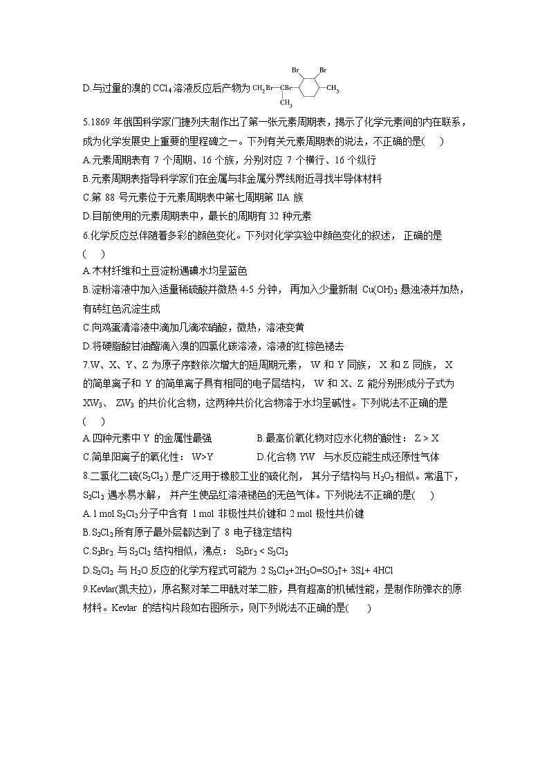【化学】四川省泸县第一中学2020-2021学年高二上学期开学考试02