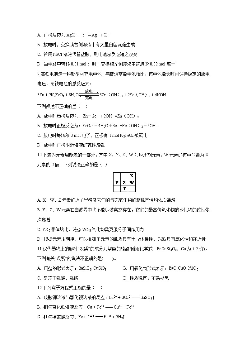 【化学】四川省宜宾市第四中学2020-2021学年高二上学期开学考试03