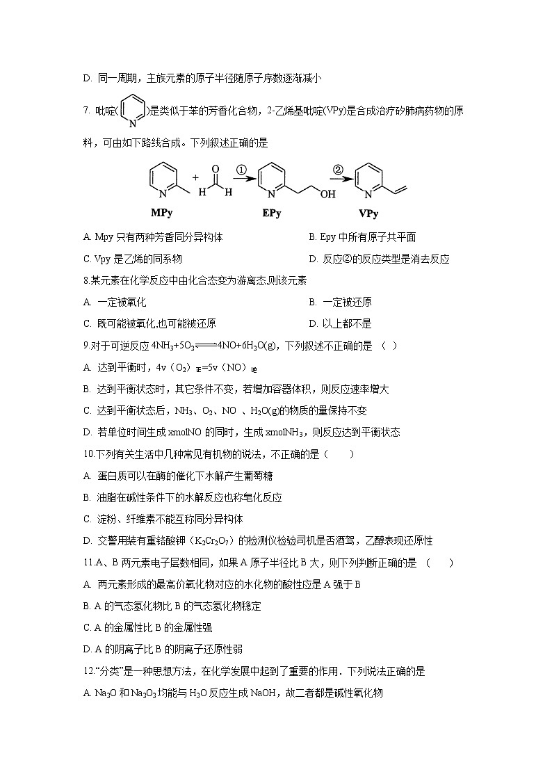 【化学】四川省射洪中学校2020-2021学年高二上学期开学考试02