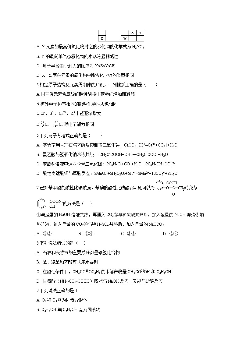 【化学】四川省宜宾市叙州区第二中学校2020-2021学年高二上学期开学考试02