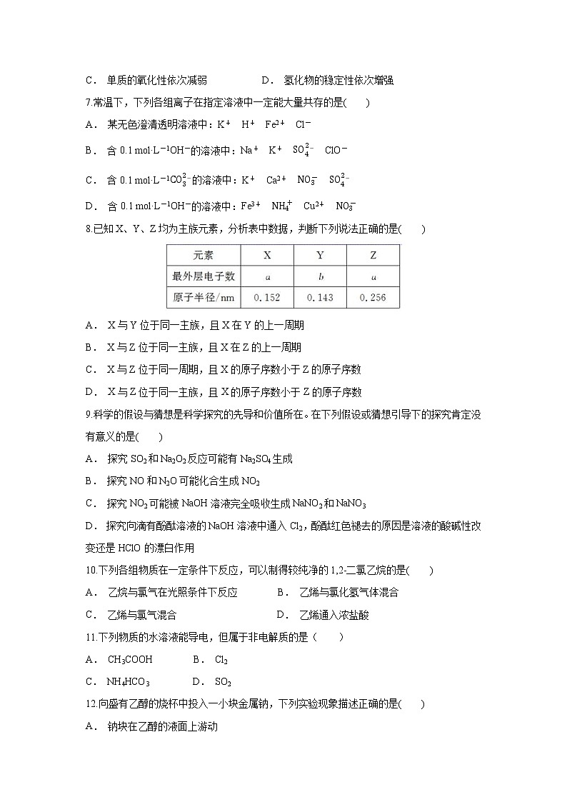 【化学】云南省玉溪市新平一中2020-2021学年高二上学期开学考试02