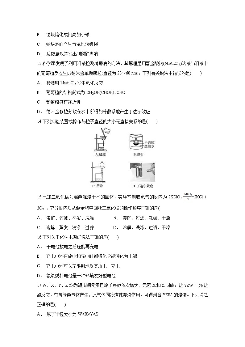 【化学】云南省玉溪市新平一中2020-2021学年高二上学期开学考试03