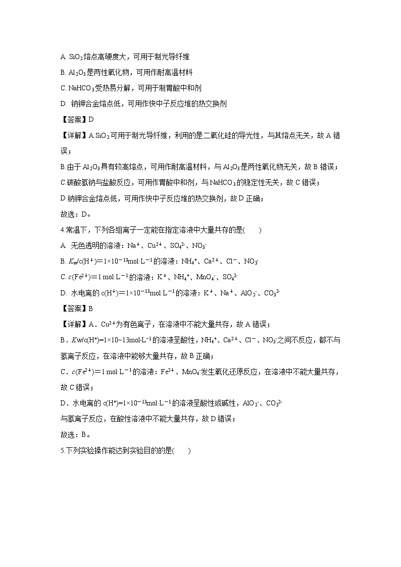 【化学】江苏省常州市2020届高三上学期期末考试（解析版）02