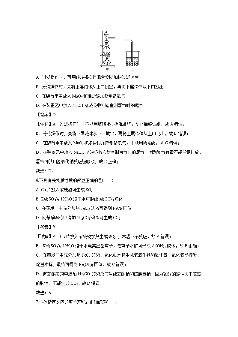 【化学】江苏省常州市2020届高三上学期期末考试（解析版）第3页